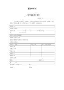 投保单样本