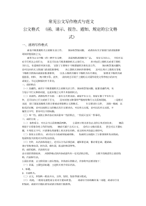 公文写作格式与范例大全(20191117233516).pdf