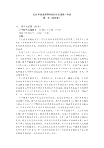 2020全国新高考语文一卷(山东)及答案
