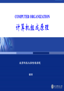 蒋本珊-----计算机组成原理课件