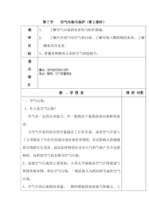 空气污染与保护教案1