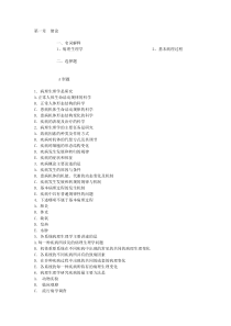 病理生理学试题