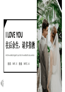 经典婚礼相册PPT模板