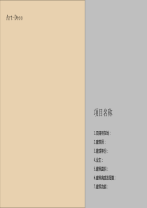 高层办公建筑立面分类