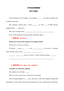 小学英语说课稿模板(全英文说课模板版)