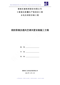 风管施工方案