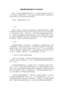 智能调度系统在城市公交中的应用