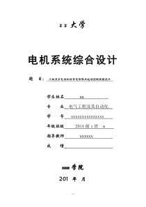 三相异步电动机串电阻降压起动设计