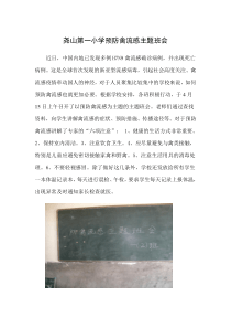 小学生安全教育日主题班会