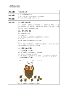 创意美术教案——可爱的猫头鹰