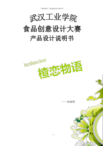 食品创意设计大赛