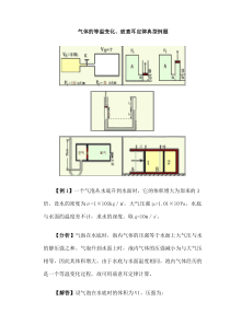 气体的等温变化、玻意耳定律典型例题