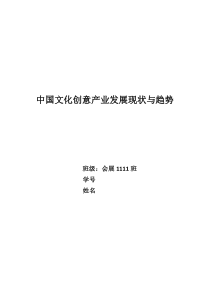 中国文化创意产业发展现状与趋势