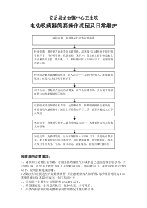 电动吸痰器操作流程及注意事项