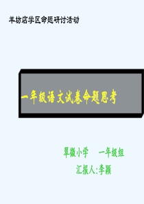 部编人教语文课标版一年级下册语文试卷分析