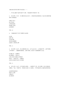 内科护理学试卷(附答案)