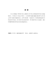 上位机串口通信编程