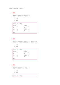 数据通信阶段作业