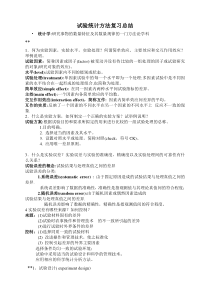 (完整word版)试验统计方法总结及经典试题
