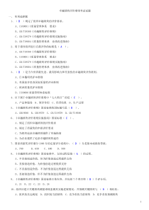 卓越绩效评价准则试题