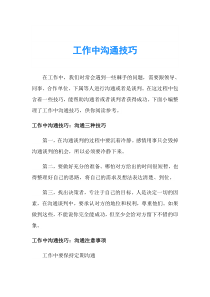 工作中沟通技巧