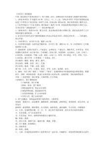 浙江中医药大学中药学复习重点