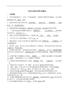 机械基础知识综合试题题库
