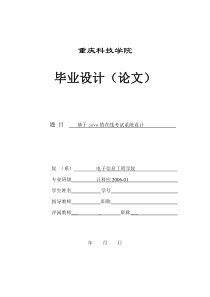 完整的在线考试系统论文