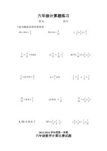 六年级上册计算题练习
