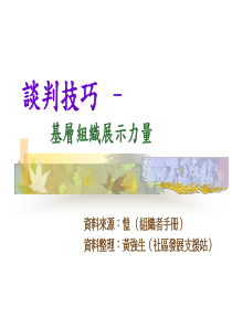 谈判技巧(1)