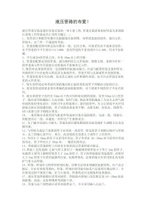 液压管路布置