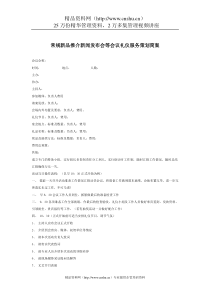 会议礼仪服务策划简案