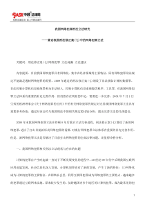我国网络犯罪刑法立法研究方法