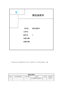 北大纵横管理咨询公司制作某公司职