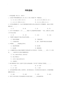 网络基础知识试题