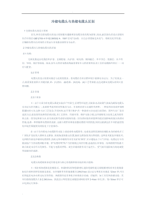 冷缩电缆头与热缩电缆头区别