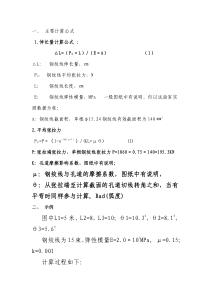 钢绞线伸长量计算公式
