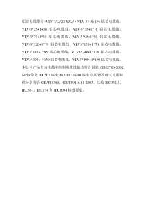 铝芯电缆型号