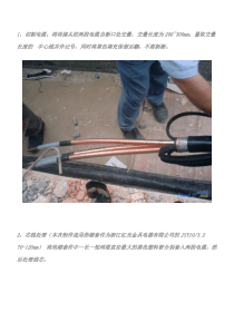 10KV高压电缆中间头制作过程