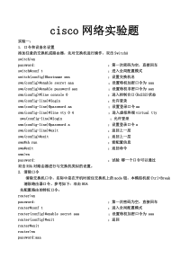 cisco网络实验题(11个)