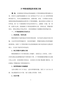 网络视频监控系统方案