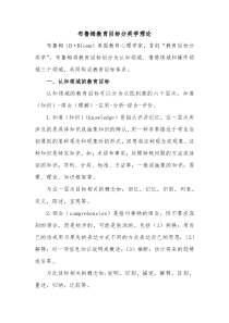 布鲁姆教育目标分类学理论