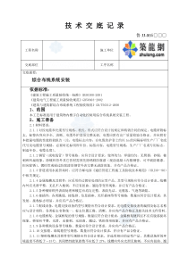 综合布线系统安装_secret