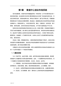 机房综合布线方案设计