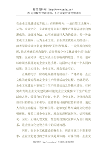企业文化建设三步曲