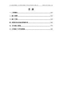 电缆排管工程专项施工方案