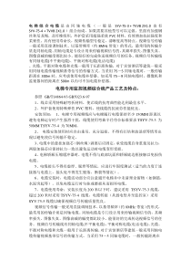 电梯监控随行线缆