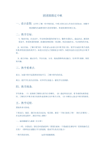 中秋节教案