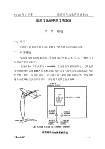 低高度无线电高度表系统
