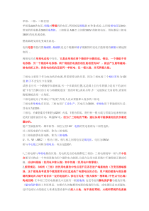 三相电、两相电、单相电的区别和联系